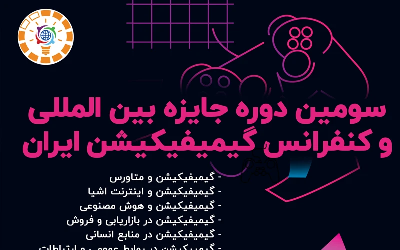 جایزه گیمیفیکیشن