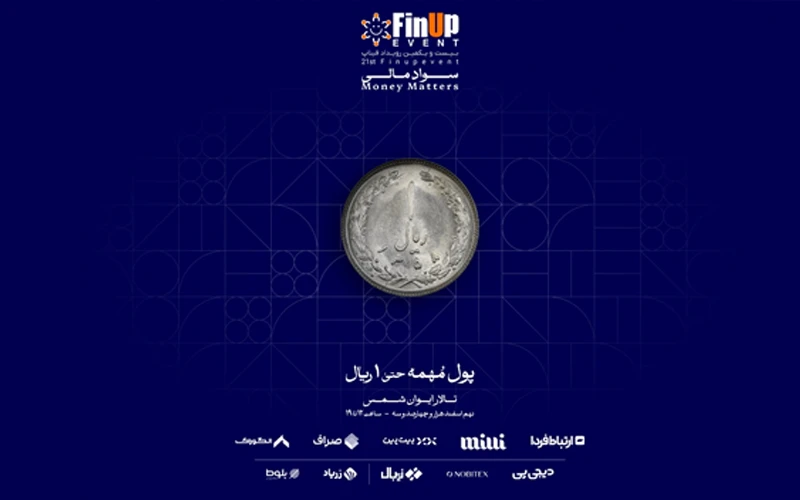 بیستویکمین رویداد فیناپ در پنج حوزه کلیدی به بررسی مسائل مرتبط با سواد مالی خواهد پرداخت