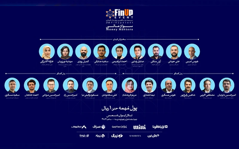 بیستویکمین رویداد فیناپ: بررسی نقش سواد مالی در جامعه، کسبوکارها و فناوریهای مالی